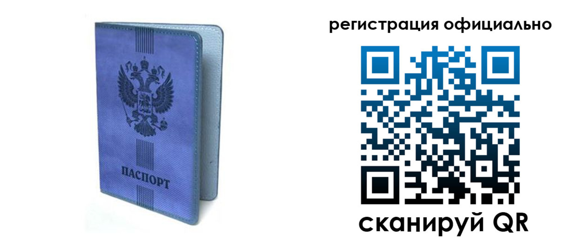 прописка законно в Никольске