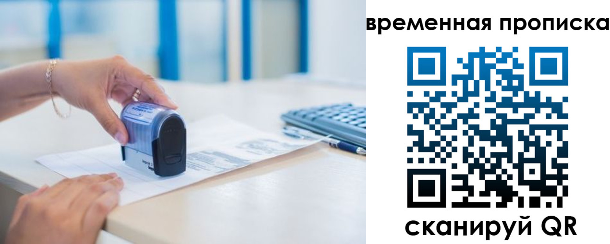 прописка для работы в Никольске