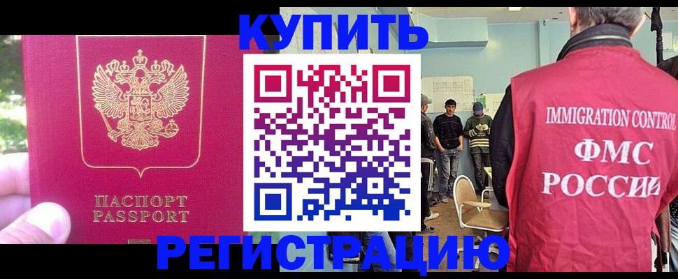 временная регистрация недорого в Никольске