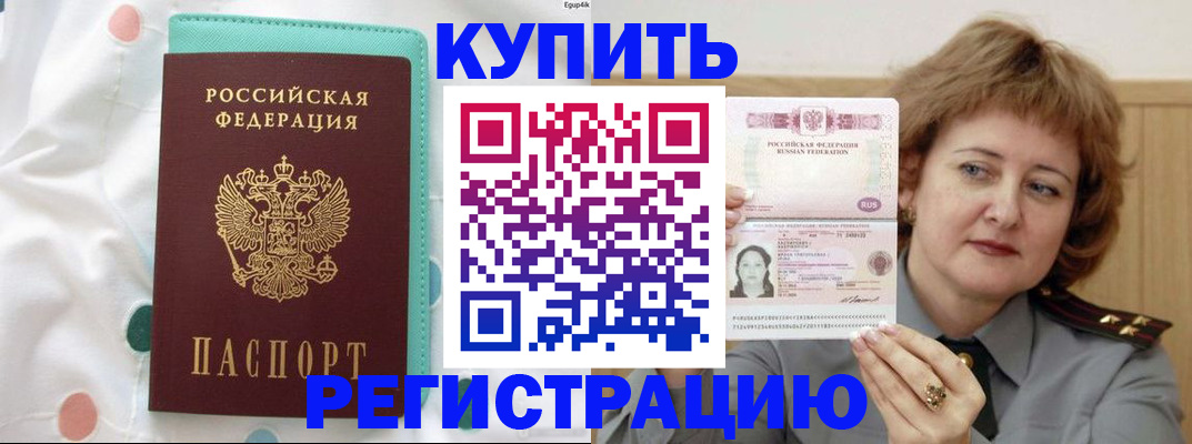 временная регистрация в квартире в Никольске