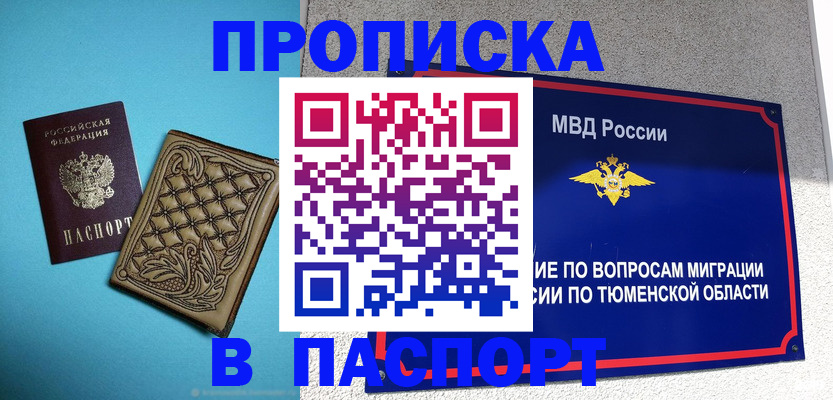 прописка для кредита в Никольске