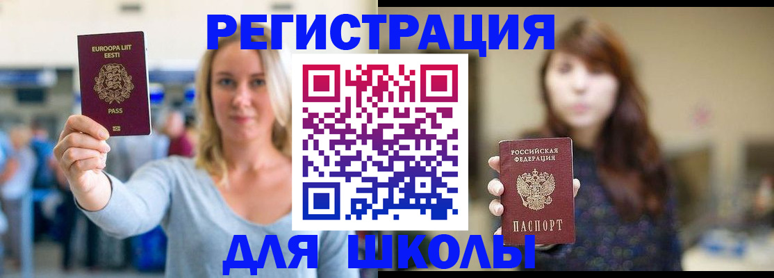 прописка для работы в Никольске