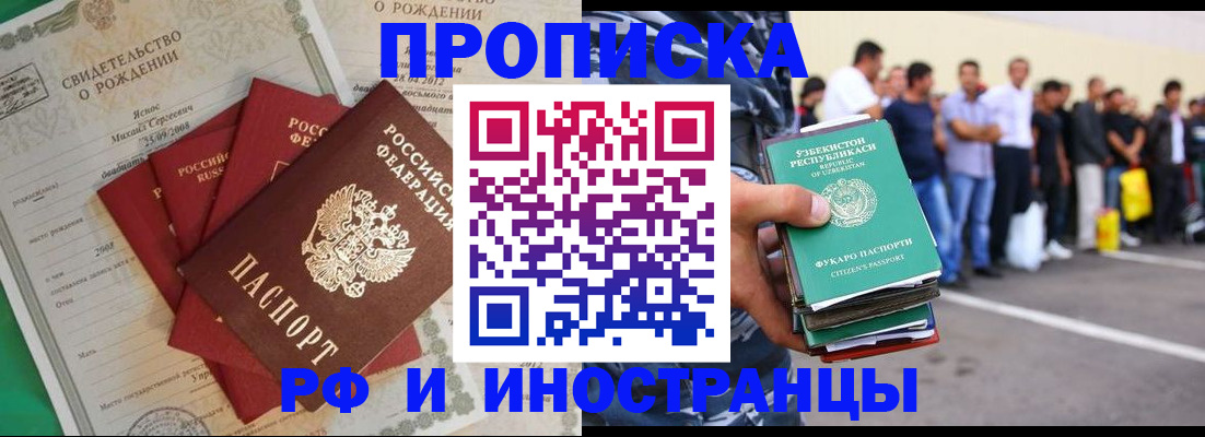 прописка в квартире в Никольске